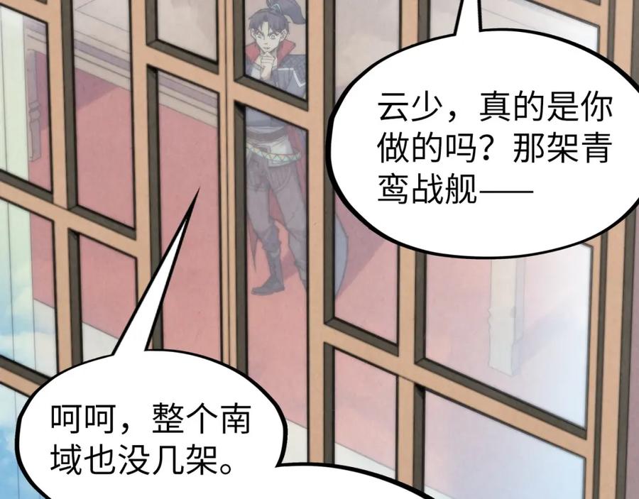 第280话坏消息-这一世我要当至尊-太一生水（原著）+A4漫业（第19张）