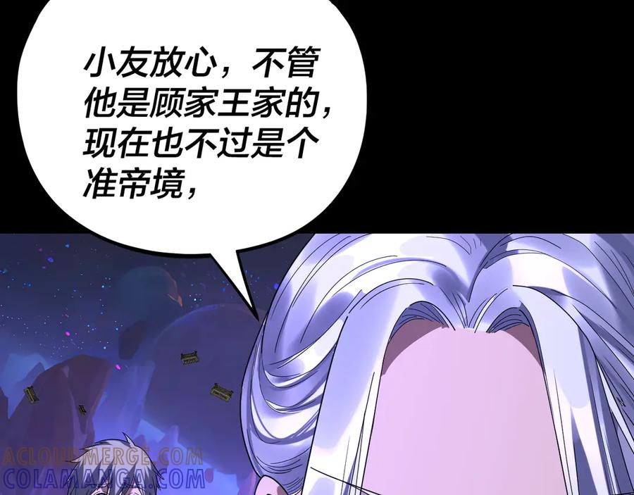 第276话摊牌了。-我！天命大反派-天命反派（原著）+绘术动漫（第13张）