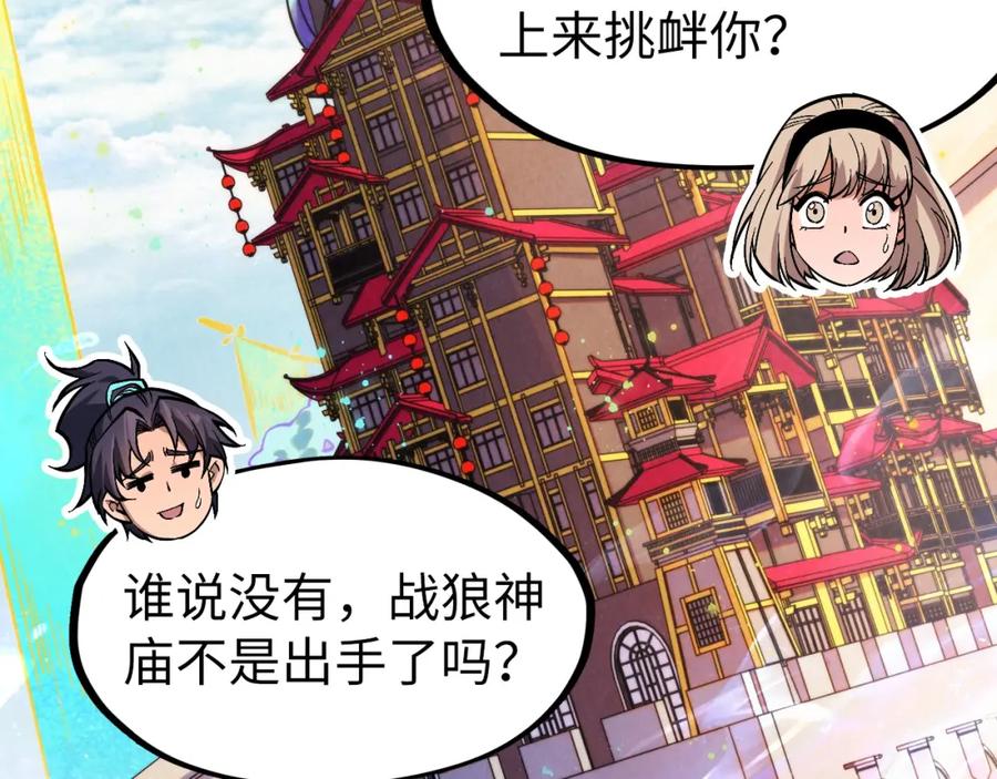 第280话坏消息-这一世我要当至尊-太一生水（原著）+A4漫业（第7张）