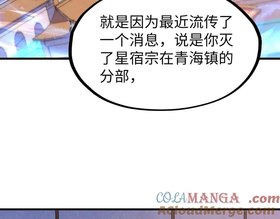 第280话坏消息-这一世我要当至尊-太一生水（原著）+A4漫业（第9张）