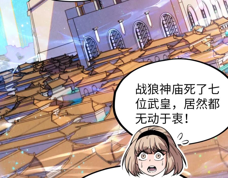 第280话坏消息-这一世我要当至尊-太一生水（原著）+A4漫业（第8张）