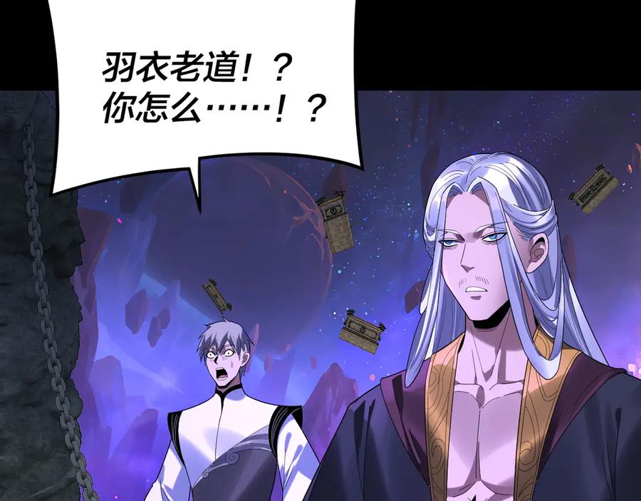 第276话摊牌了。-我！天命大反派-天命反派（原著）+绘术动漫（第20张）