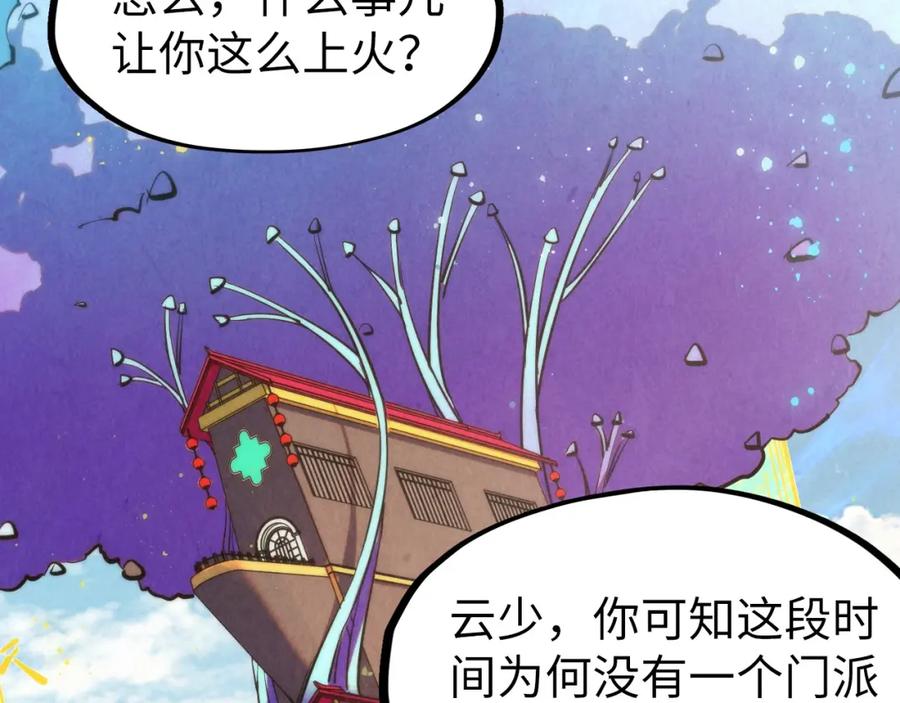 第280话坏消息-这一世我要当至尊-太一生水（原著）+A4漫业（第6张）