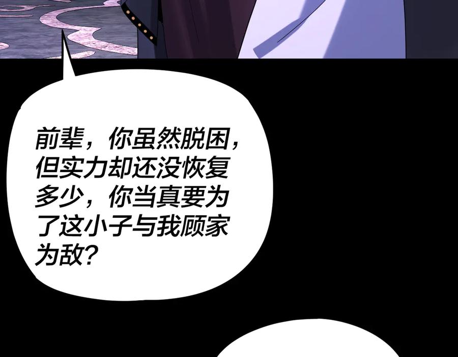 第276话摊牌了。-我！天命大反派-天命反派（原著）+绘术动漫（第8张）