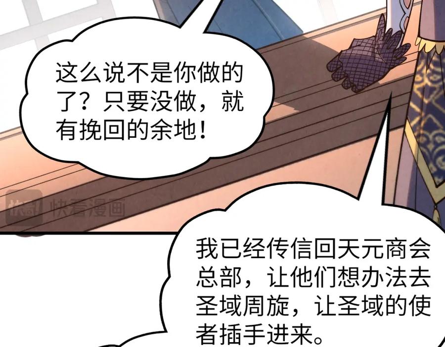 第280话坏消息-这一世我要当至尊-太一生水（原著）+A4漫业（第23张）