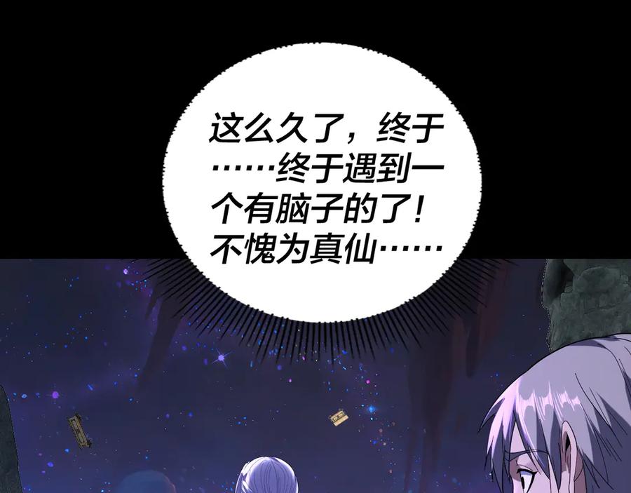 第276话摊牌了。-我！天命大反派-天命反派（原著）+绘术动漫（第6张）