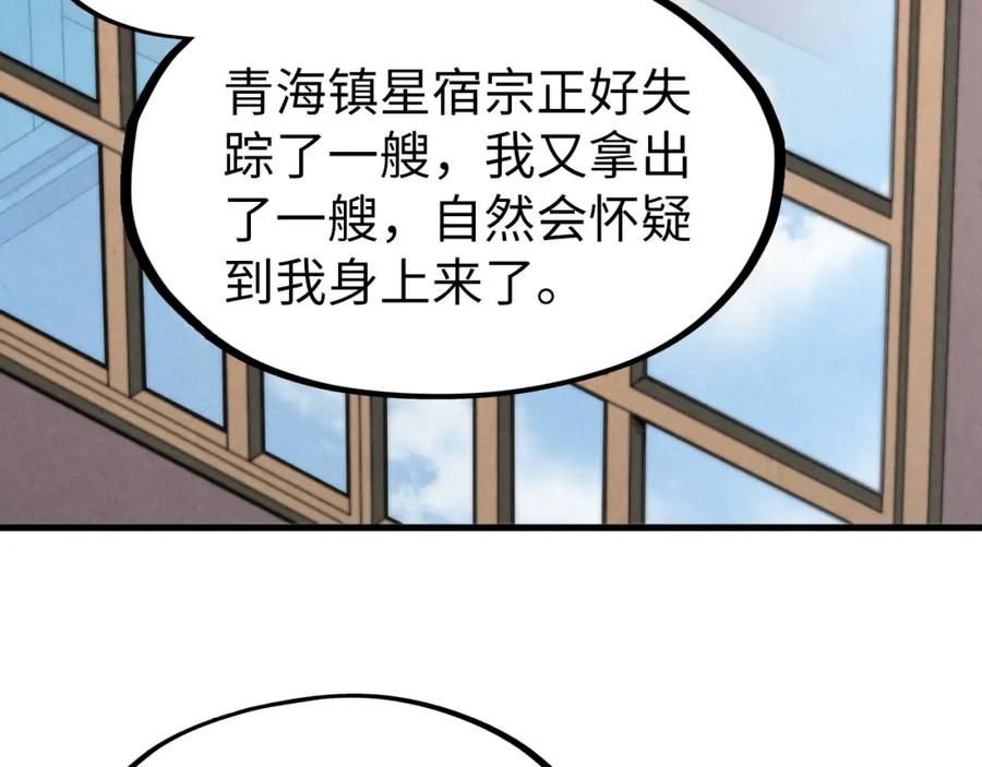 第280话坏消息-这一世我要当至尊-太一生水（原著）+A4漫业（第20张）