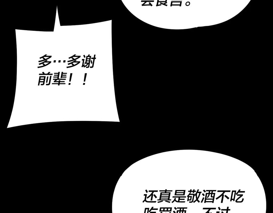 第276话摊牌了。-我！天命大反派-天命反派（原著）+绘术动漫（第15张）