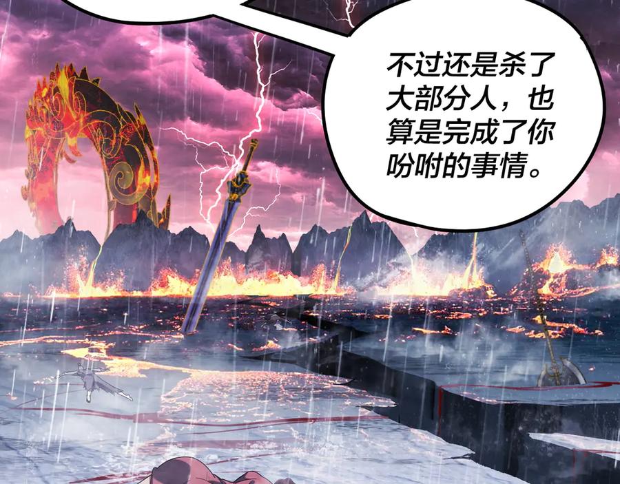 第276话摊牌了。-我！天命大反派-天命反派（原著）+绘术动漫（第24张）