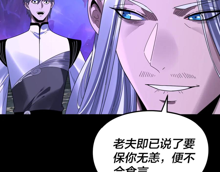 第276话摊牌了。-我！天命大反派-天命反派（原著）+绘术动漫（第14张）