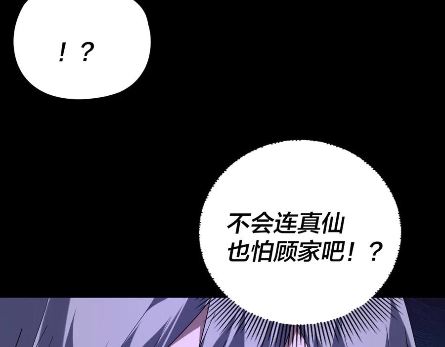 第276话摊牌了。-我！天命大反派-天命反派（原著）+绘术动漫（第11张）