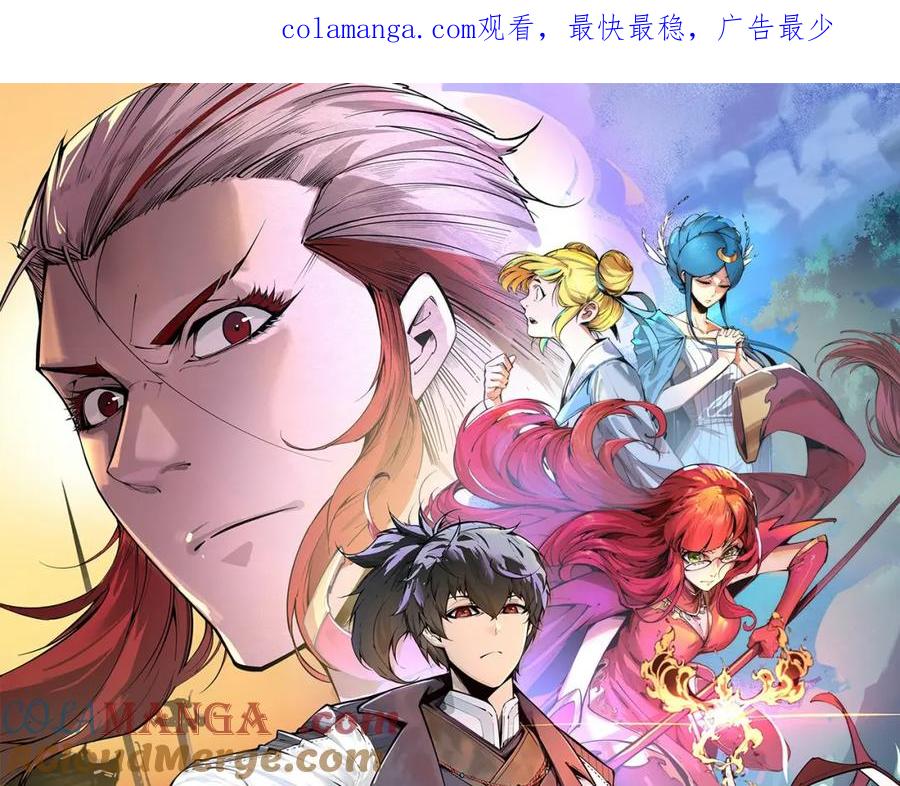 第280话坏消息-这一世我要当至尊-太一生水（原著）+A4漫业（第1张）