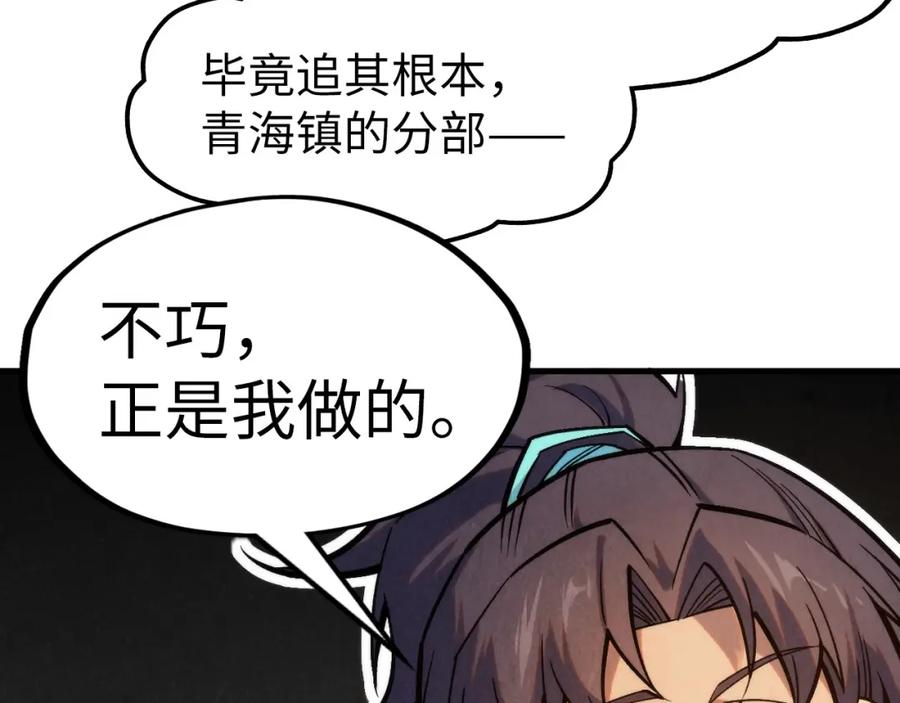 第280话坏消息-这一世我要当至尊-太一生水（原著）+A4漫业（第24张）