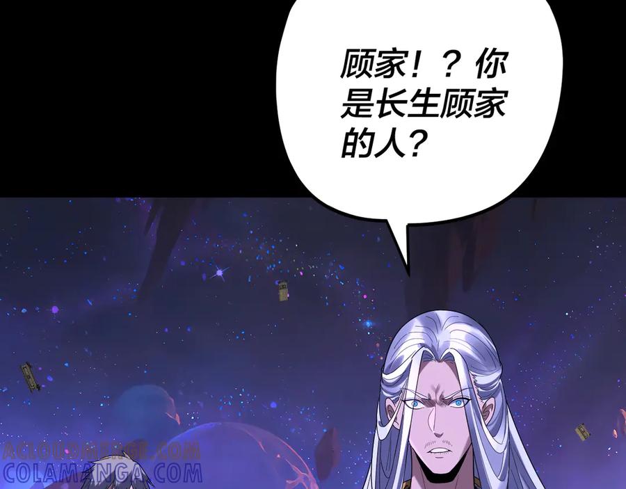 第276话摊牌了。-我！天命大反派-天命反派（原著）+绘术动漫（第9张）