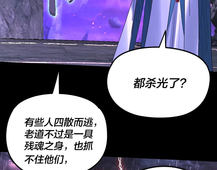 第276话摊牌了。-我！天命大反派-天命反派（原著）+绘术动漫（第23张）