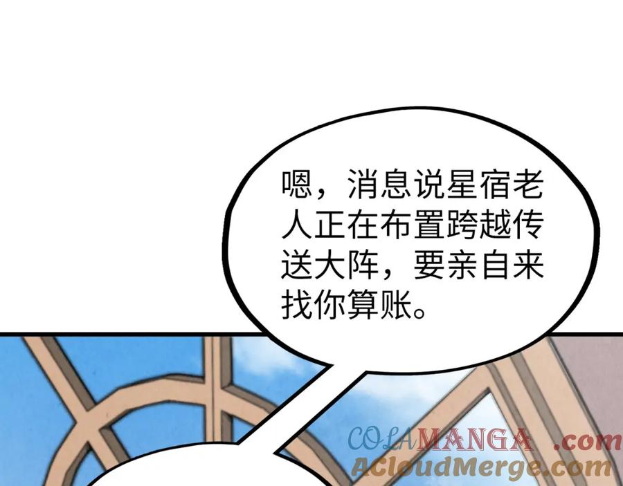 第280话坏消息-这一世我要当至尊-太一生水（原著）+A4漫业（第17张）
