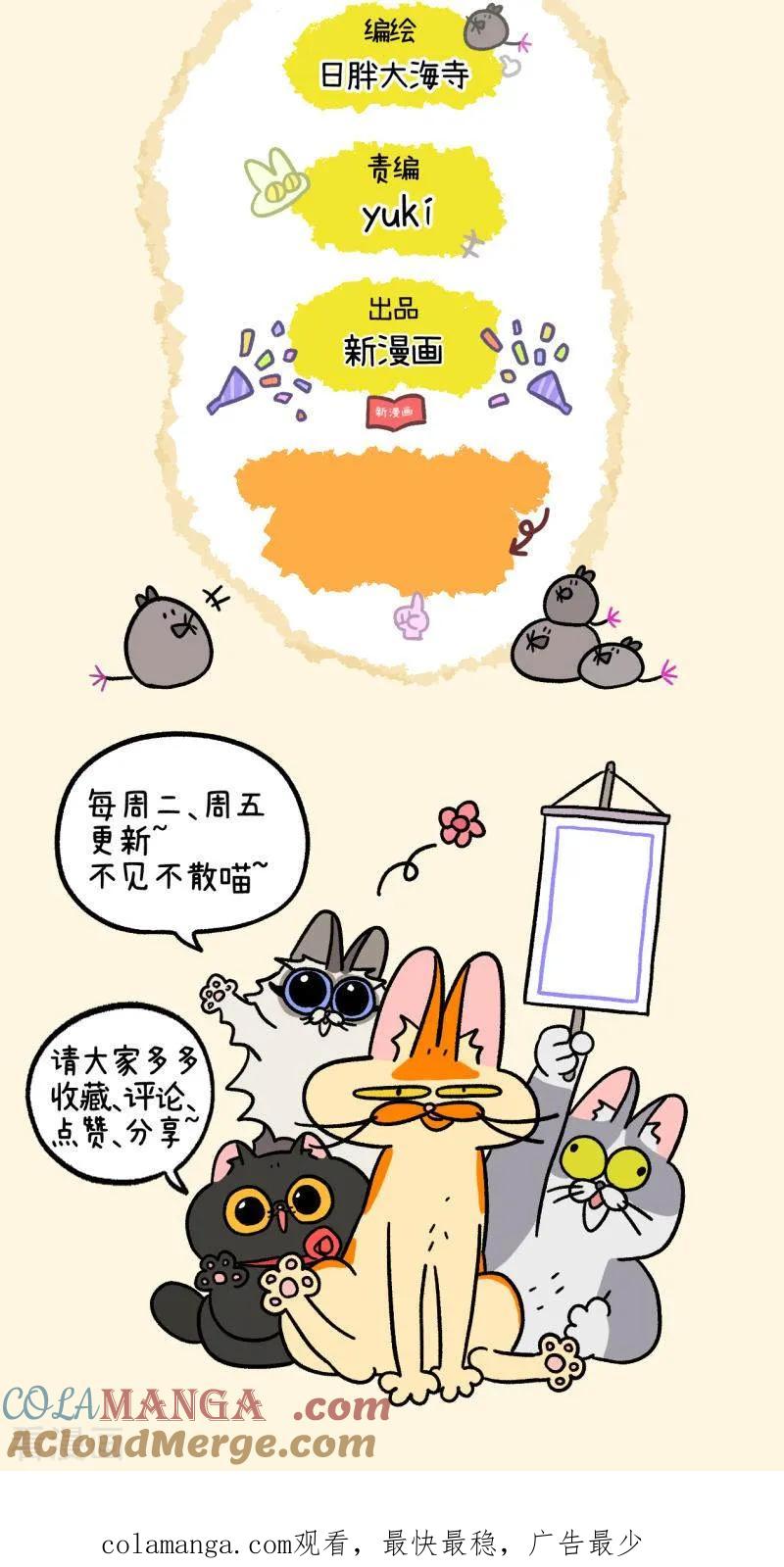 第142话1田园名猫-阿满和麦茶-新漫画 日胖大海寺（第6张）