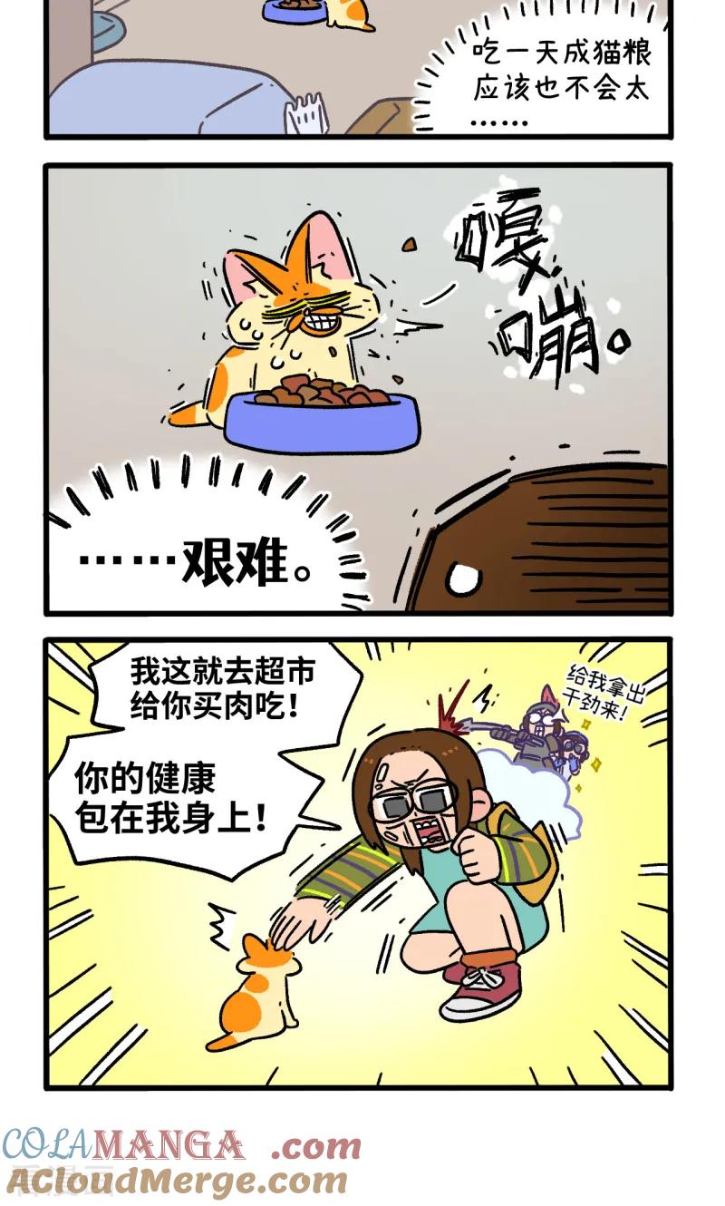 第143话1生活发生变化了-阿满和麦茶-新漫画 日胖大海寺（第4张）