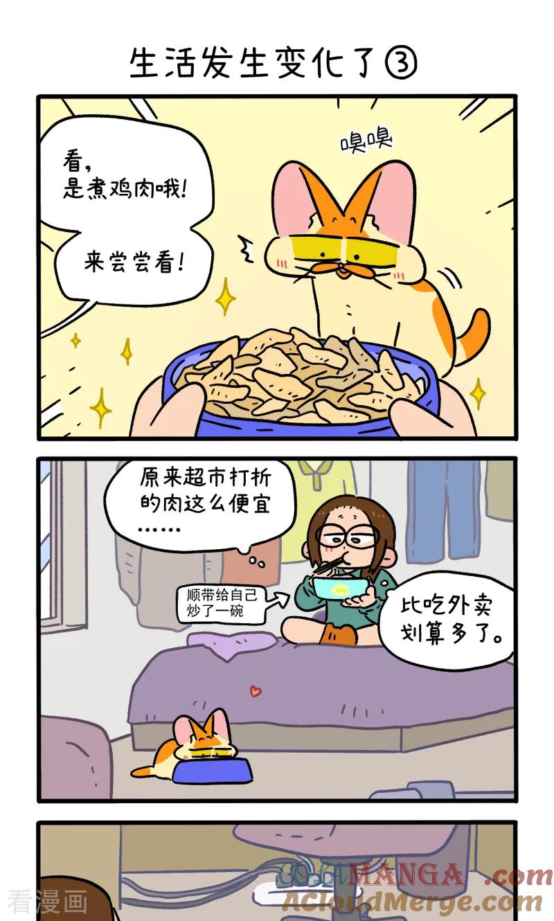 第143话1生活发生变化了-阿满和麦茶-新漫画 日胖大海寺（第5张）