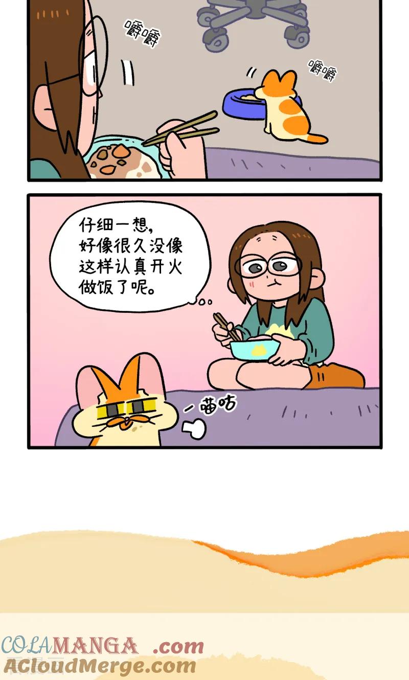 第143话1生活发生变化了-阿满和麦茶-新漫画 日胖大海寺（第6张）
