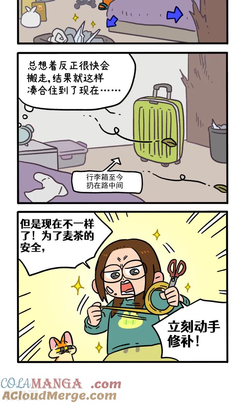 第143话2生活发生变化了-阿满和麦茶-新漫画 日胖大海寺（第4张）