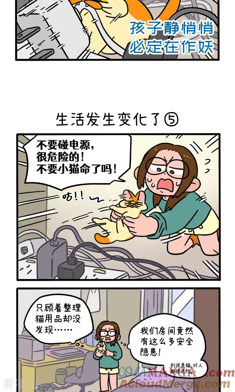 第143话2生活发生变化了-阿满和麦茶-新漫画 日胖大海寺（第3张）
