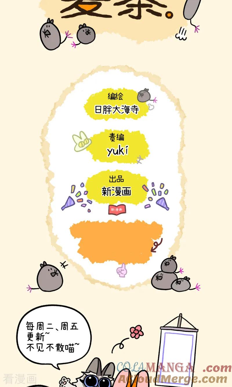 第143话2生活发生变化了-阿满和麦茶-新漫画 日胖大海寺（第8张）