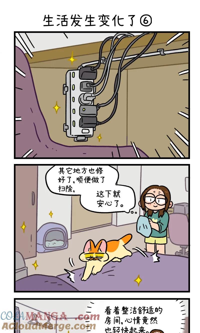 第143话2生活发生变化了-阿满和麦茶-新漫画 日胖大海寺（第5张）