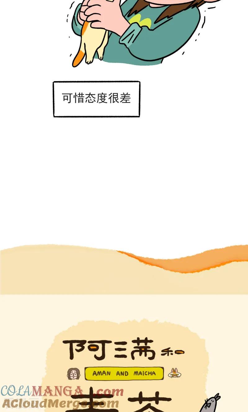 第143话2生活发生变化了-阿满和麦茶-新漫画 日胖大海寺（第7张）