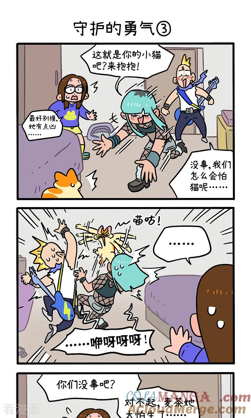 第144话1守护的勇气-阿满和麦茶-新漫画 日胖大海寺（第5张）