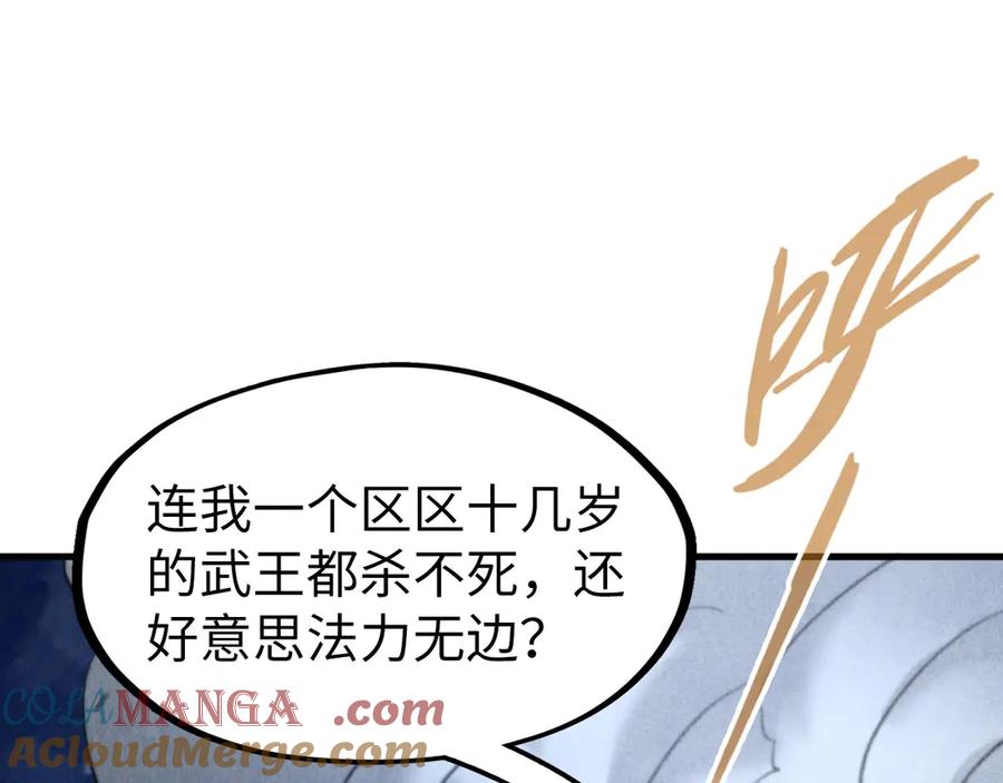 第285话封号武帝-这一世我要当至尊-太一生水（原著）+A4漫业（第5张）