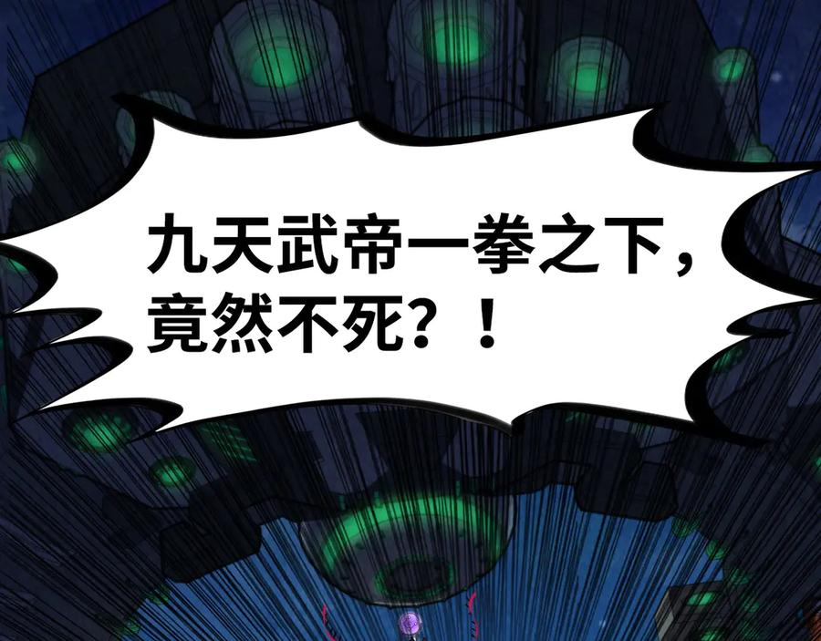 第285话封号武帝-这一世我要当至尊-太一生水（原著）+A4漫业（第16张）