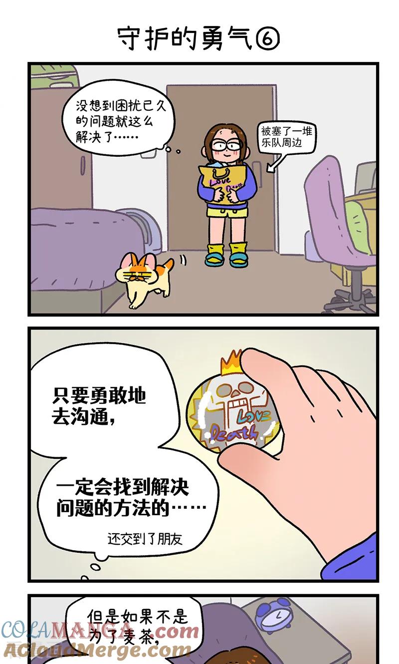 第144话2守护的勇气-阿满和麦茶-新漫画 日胖大海寺（第5张）