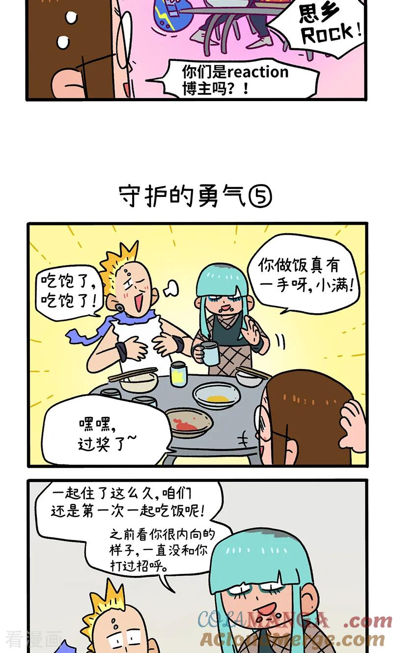 第144话2守护的勇气-阿满和麦茶-新漫画 日胖大海寺（第3张）