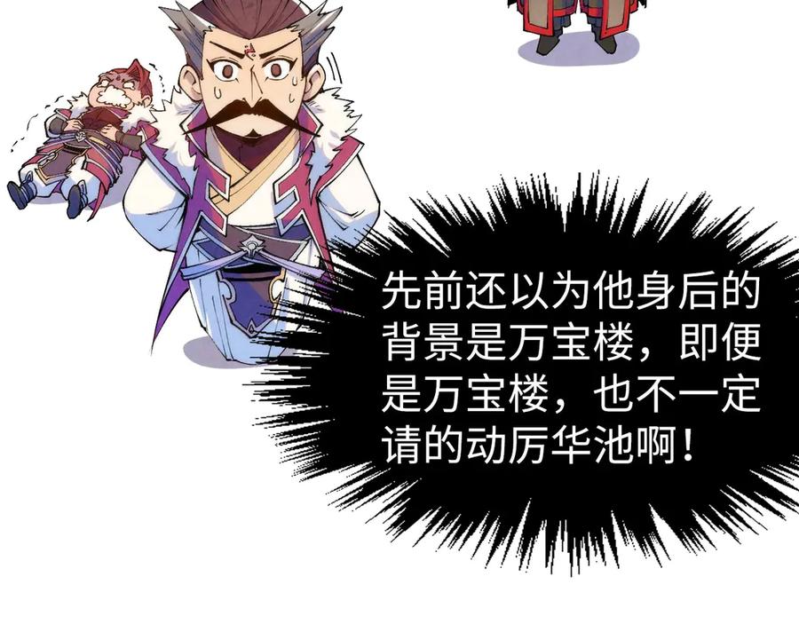第286话一招之约-这一世我要当至尊-太一生水（原著）+A4漫业（第15张）