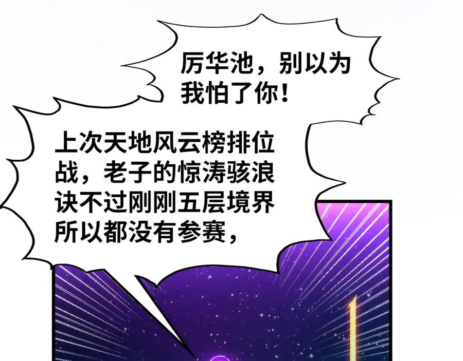 第286话一招之约-这一世我要当至尊-太一生水（原著）+A4漫业（第23张）