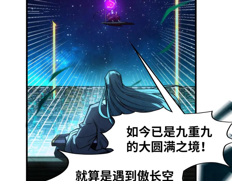 第286话一招之约-这一世我要当至尊-太一生水（原著）+A4漫业（第24张）