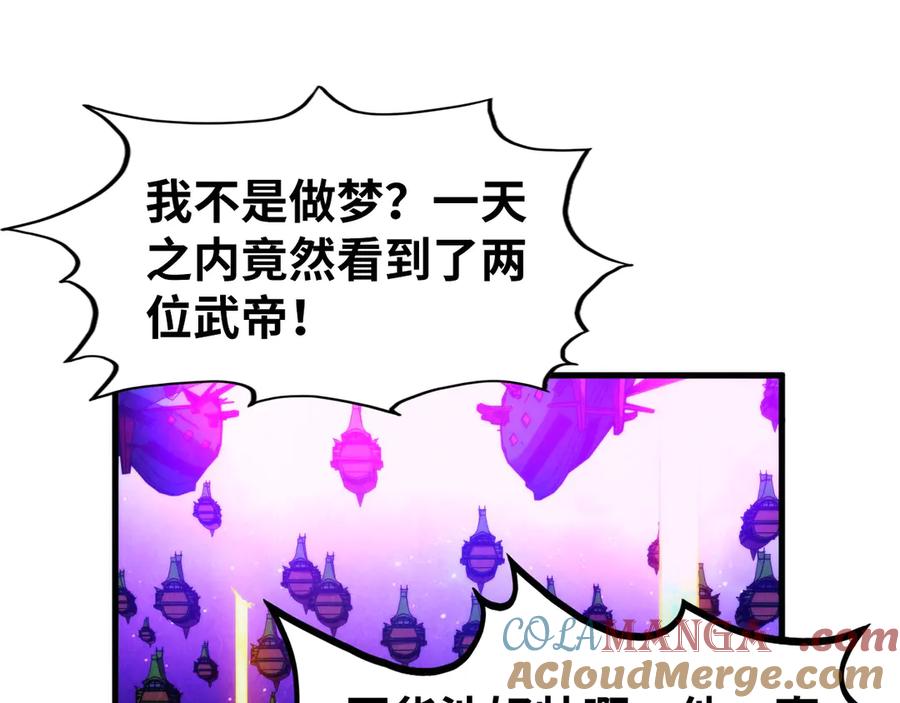 第286话一招之约-这一世我要当至尊-太一生水（原著）+A4漫业（第17张）