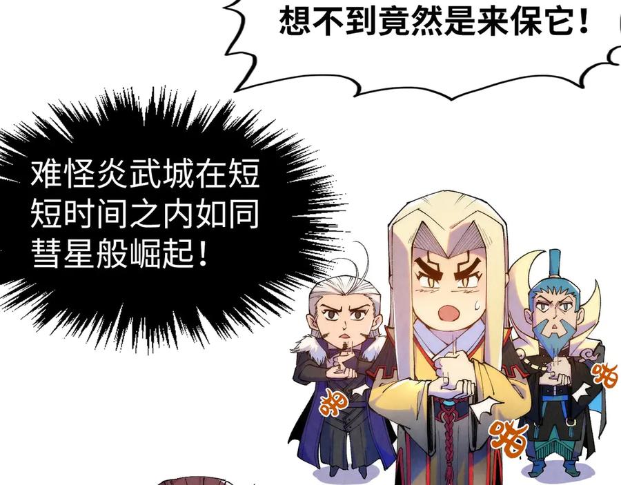 第286话一招之约-这一世我要当至尊-太一生水（原著）+A4漫业（第14张）