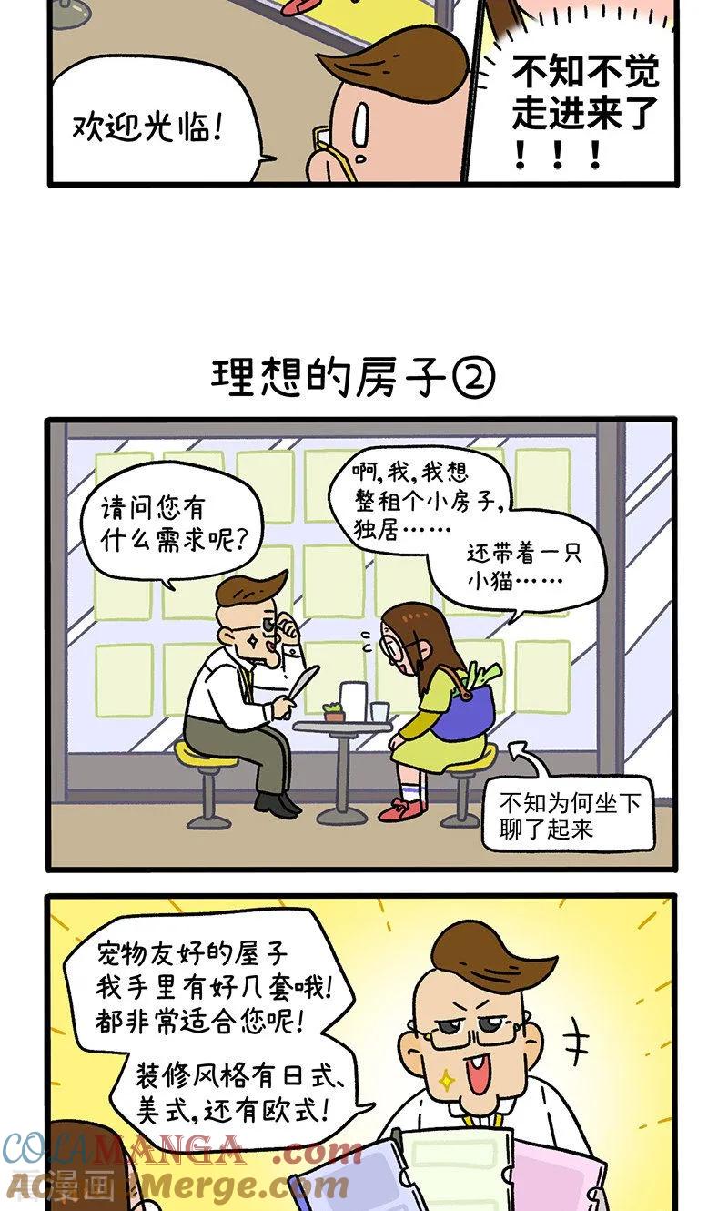 第145话1理想的房子-阿满和麦茶-新漫画 日胖大海寺（第3张）