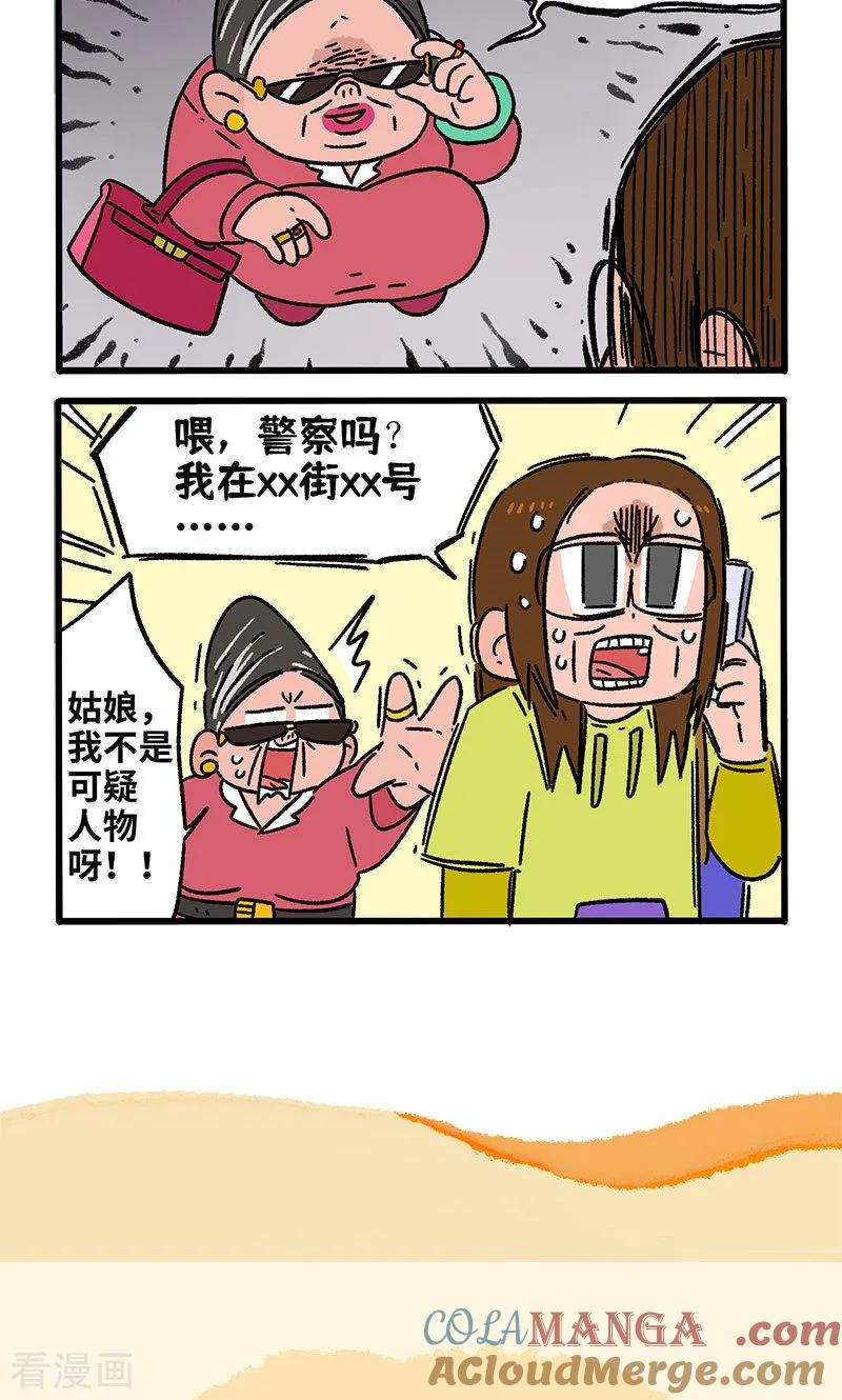 第145话1理想的房子-阿满和麦茶-新漫画 日胖大海寺（第6张）