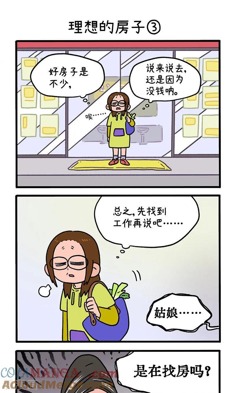 第145话1理想的房子-阿满和麦茶-新漫画 日胖大海寺（第5张）