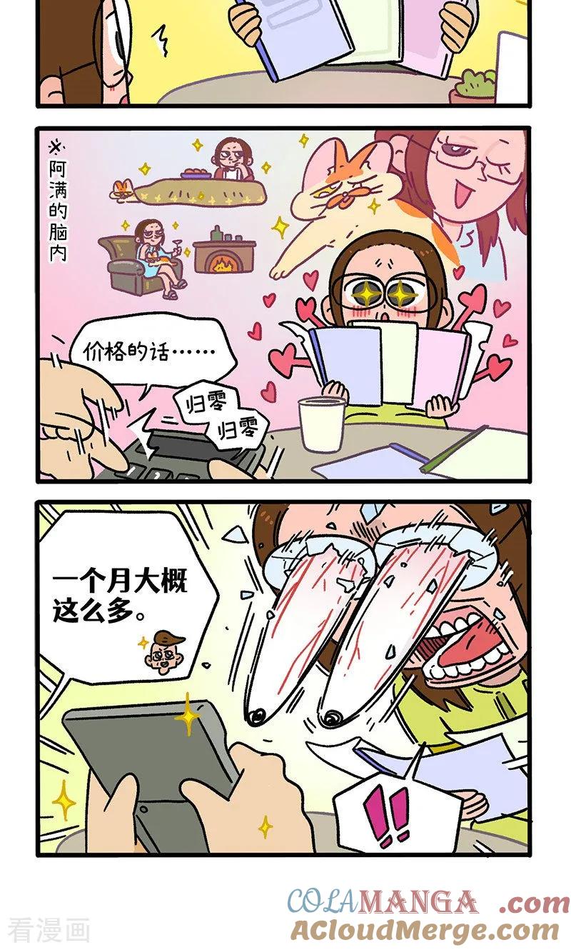 第145话1理想的房子-阿满和麦茶-新漫画 日胖大海寺（第4张）