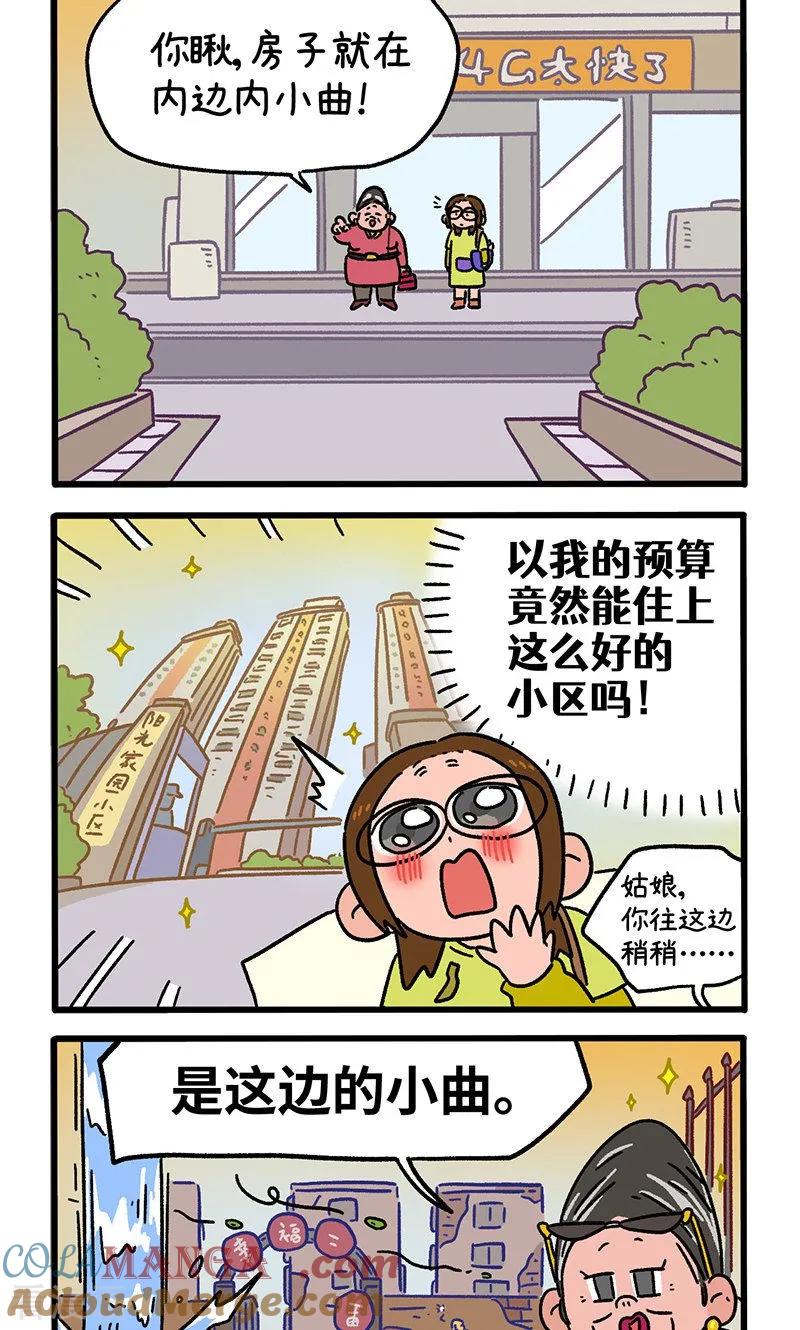 第145话2理想的房子-阿满和麦茶-新漫画 日胖大海寺（第2张）