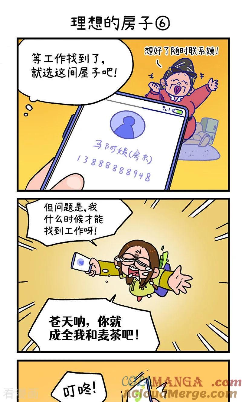 第145话2理想的房子-阿满和麦茶-新漫画 日胖大海寺（第5张）
