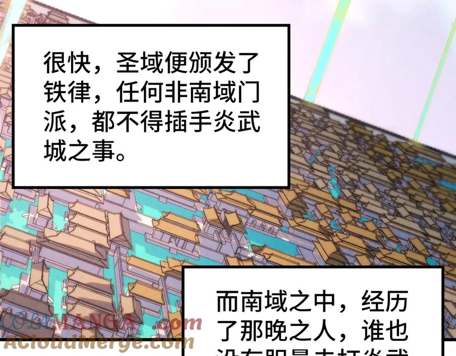 第288话死神宫-这一世我要当至尊-太一生水（原著）+A4漫业（第33张）