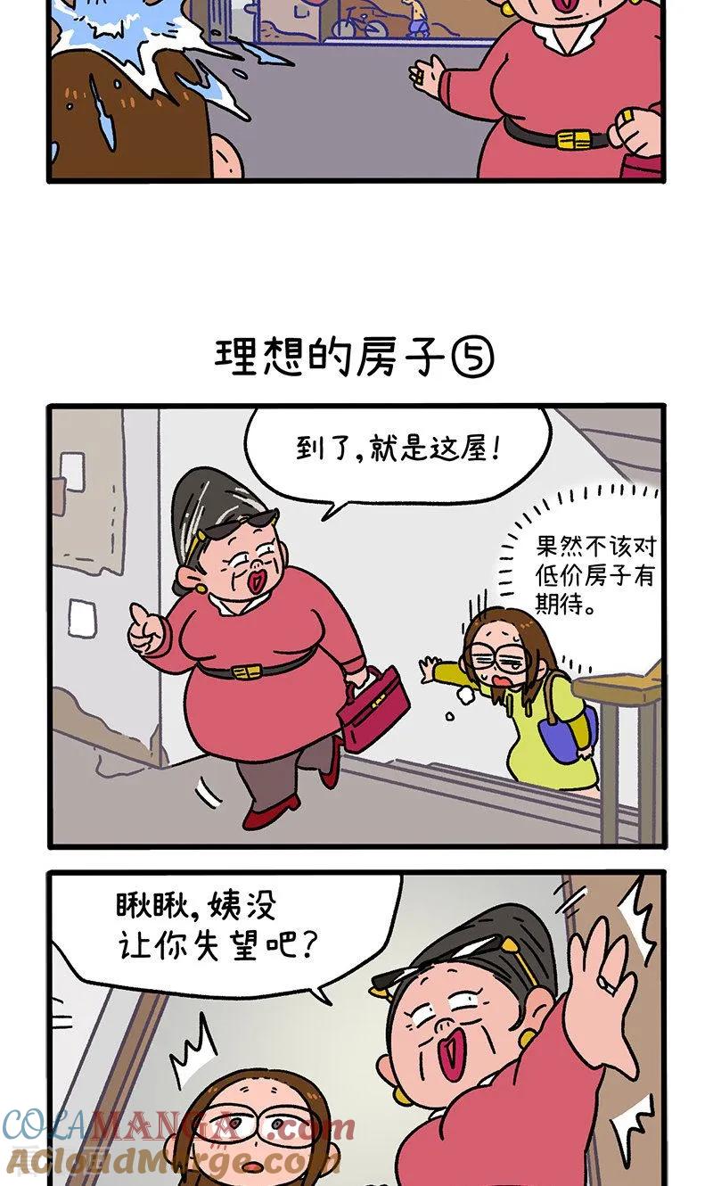 第145话2理想的房子-阿满和麦茶-新漫画 日胖大海寺（第3张）