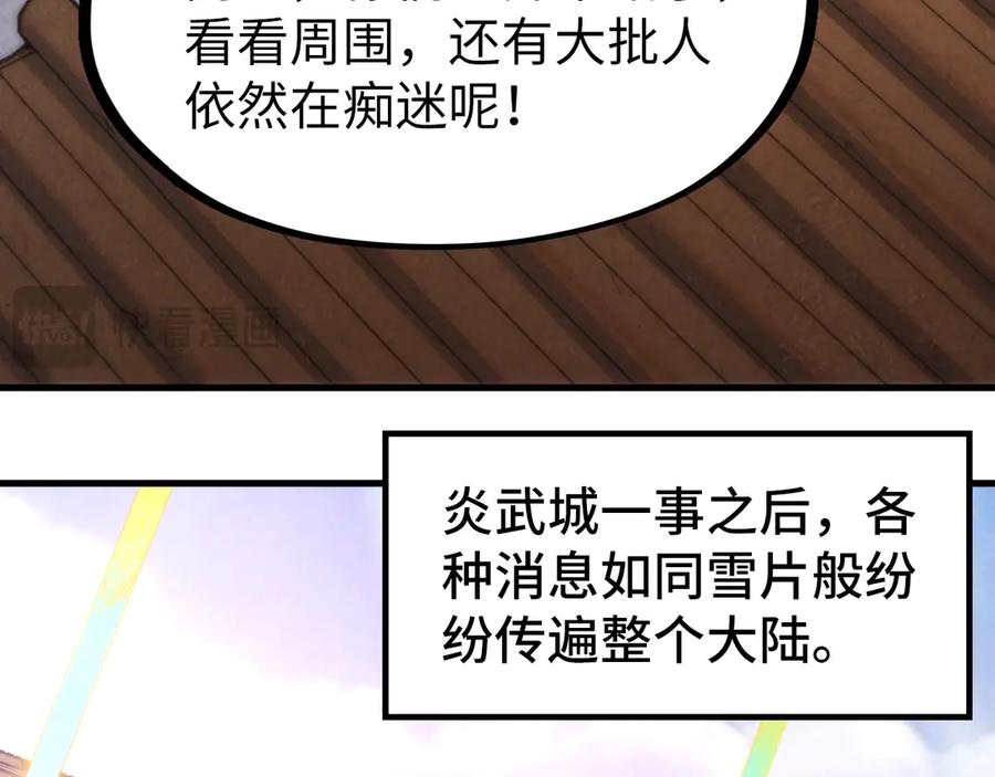 第288话死神宫-这一世我要当至尊-太一生水（原著）+A4漫业（第32张）