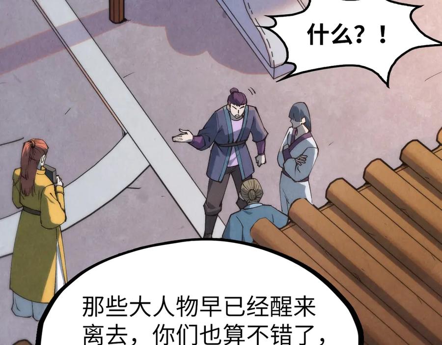 第288话死神宫-这一世我要当至尊-太一生水（原著）+A4漫业（第31张）