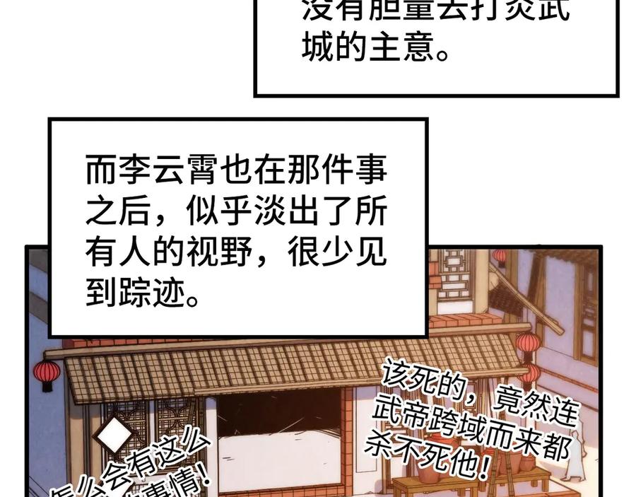 第288话死神宫-这一世我要当至尊-太一生水（原著）+A4漫业（第34张）